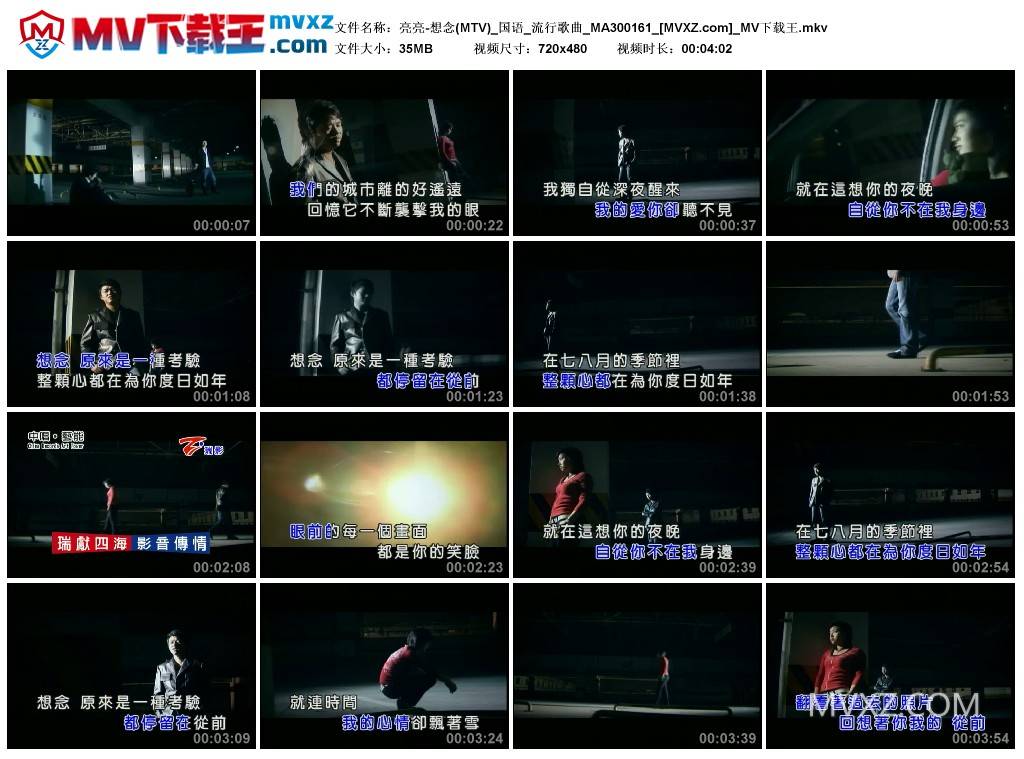 亮亮-想念(MTV)_国语_流行歌曲_MA300161